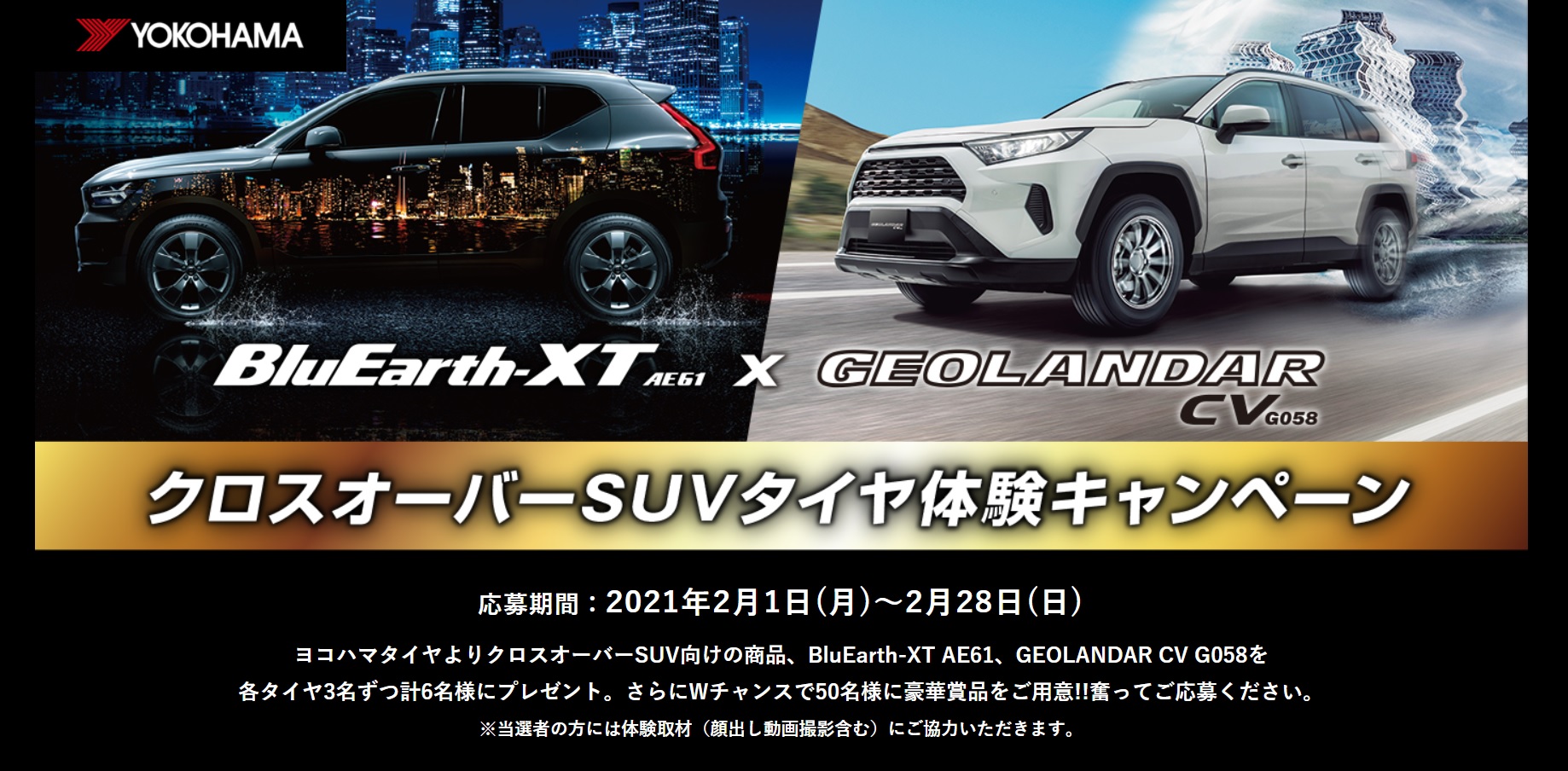 クロスオーバー ＳＵＶタイヤ体験キャンペーン始まります！！