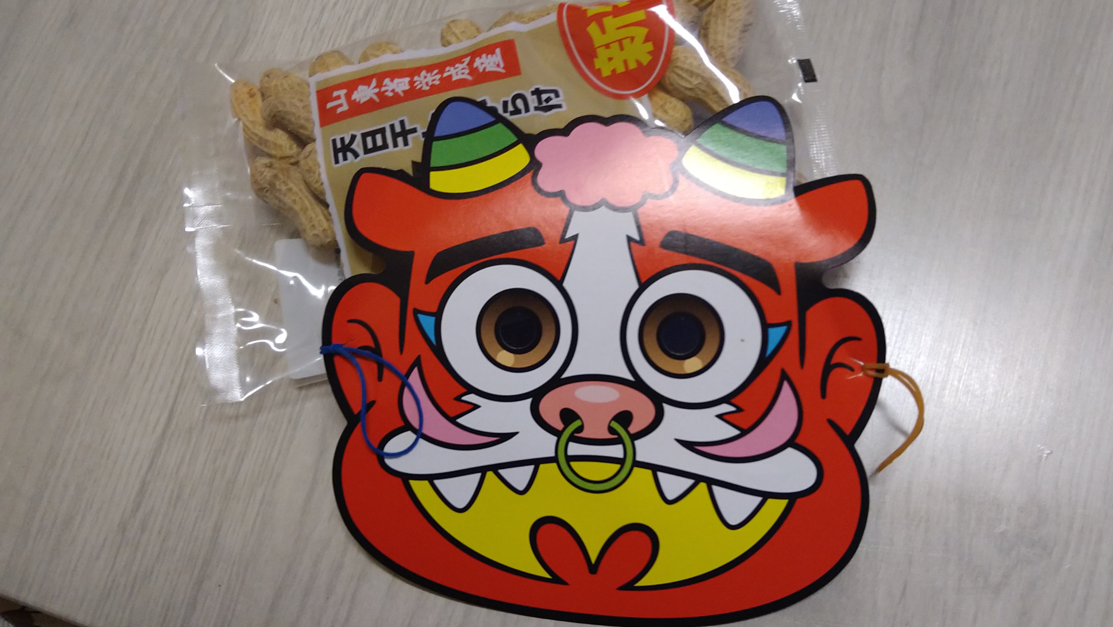 節分