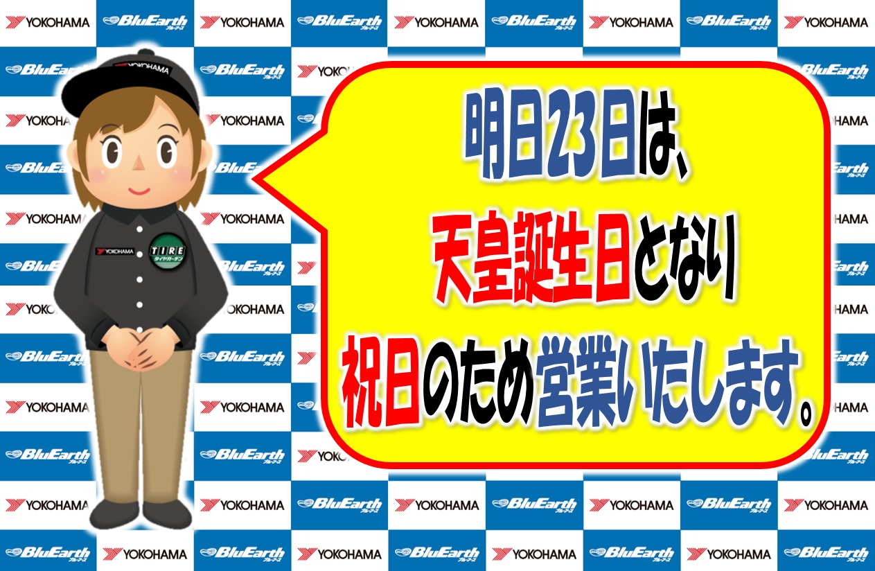 明日営業いたします。