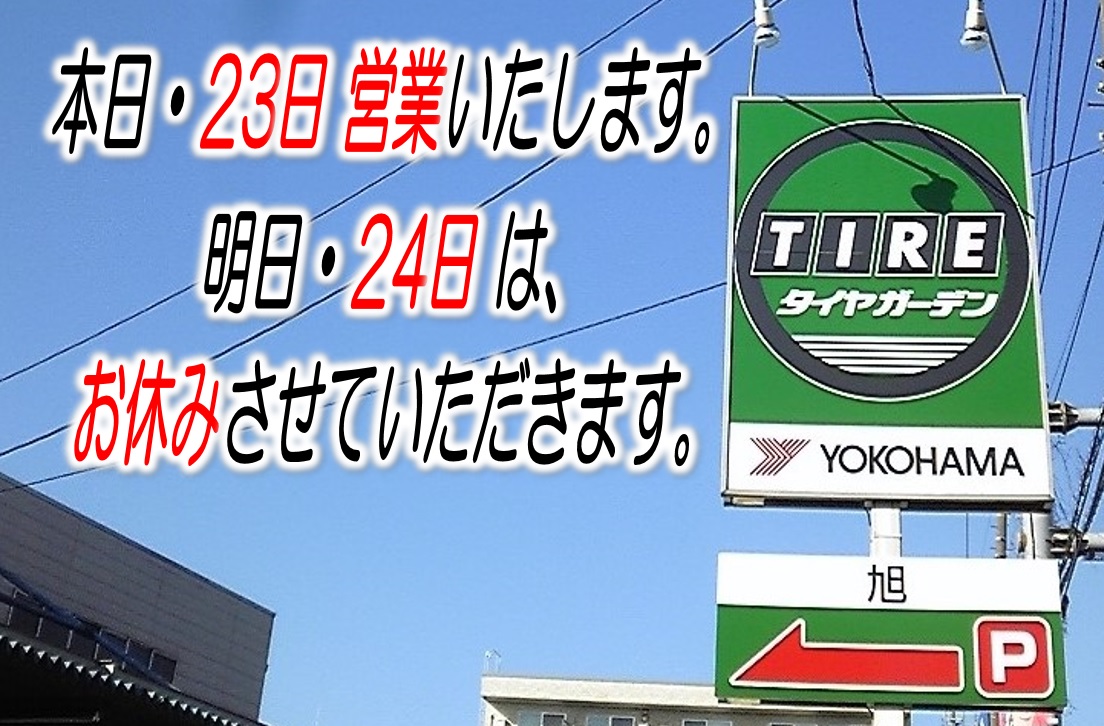 本日営業しています (^^♪