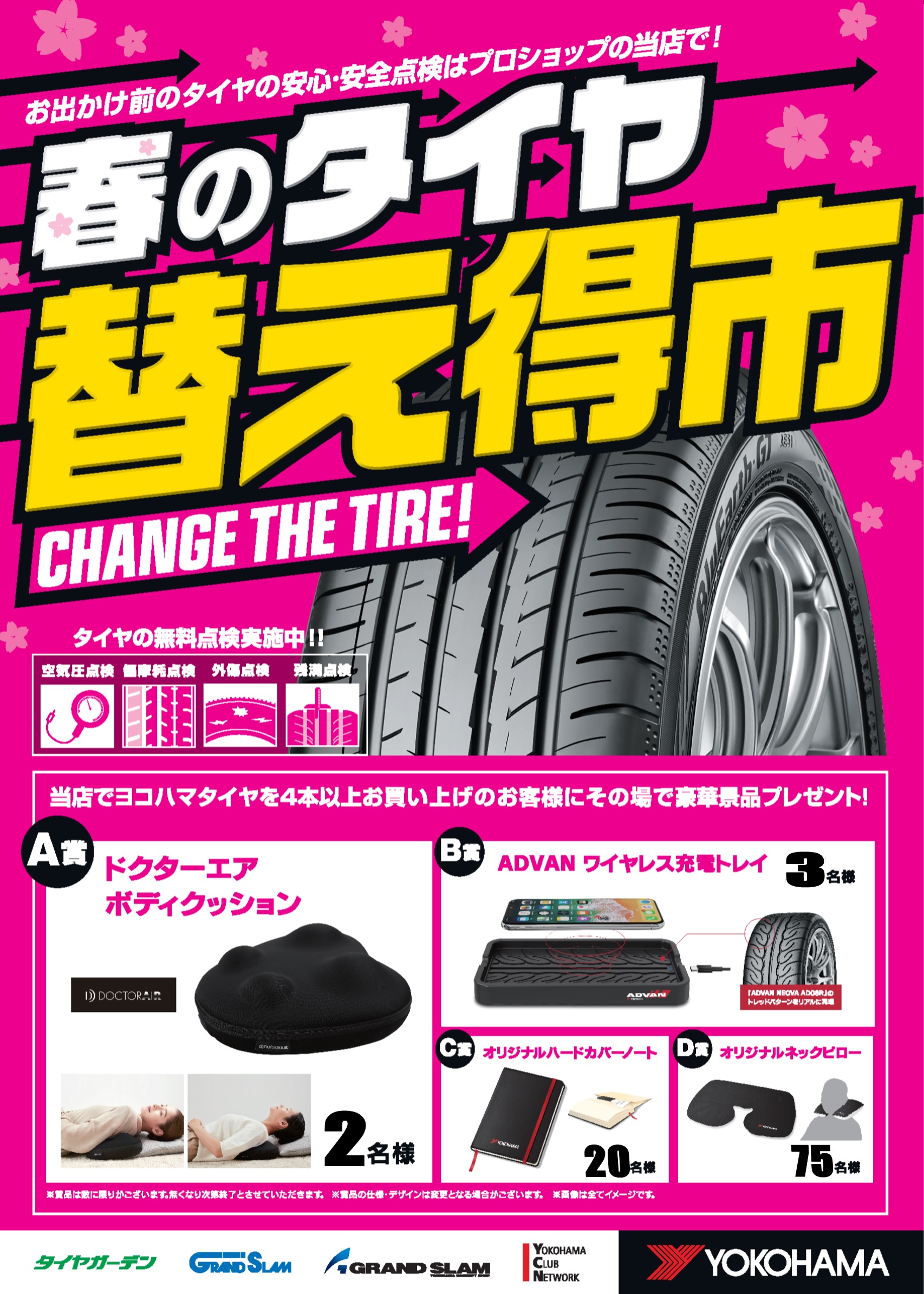 本日より春のタイヤ替え得市！