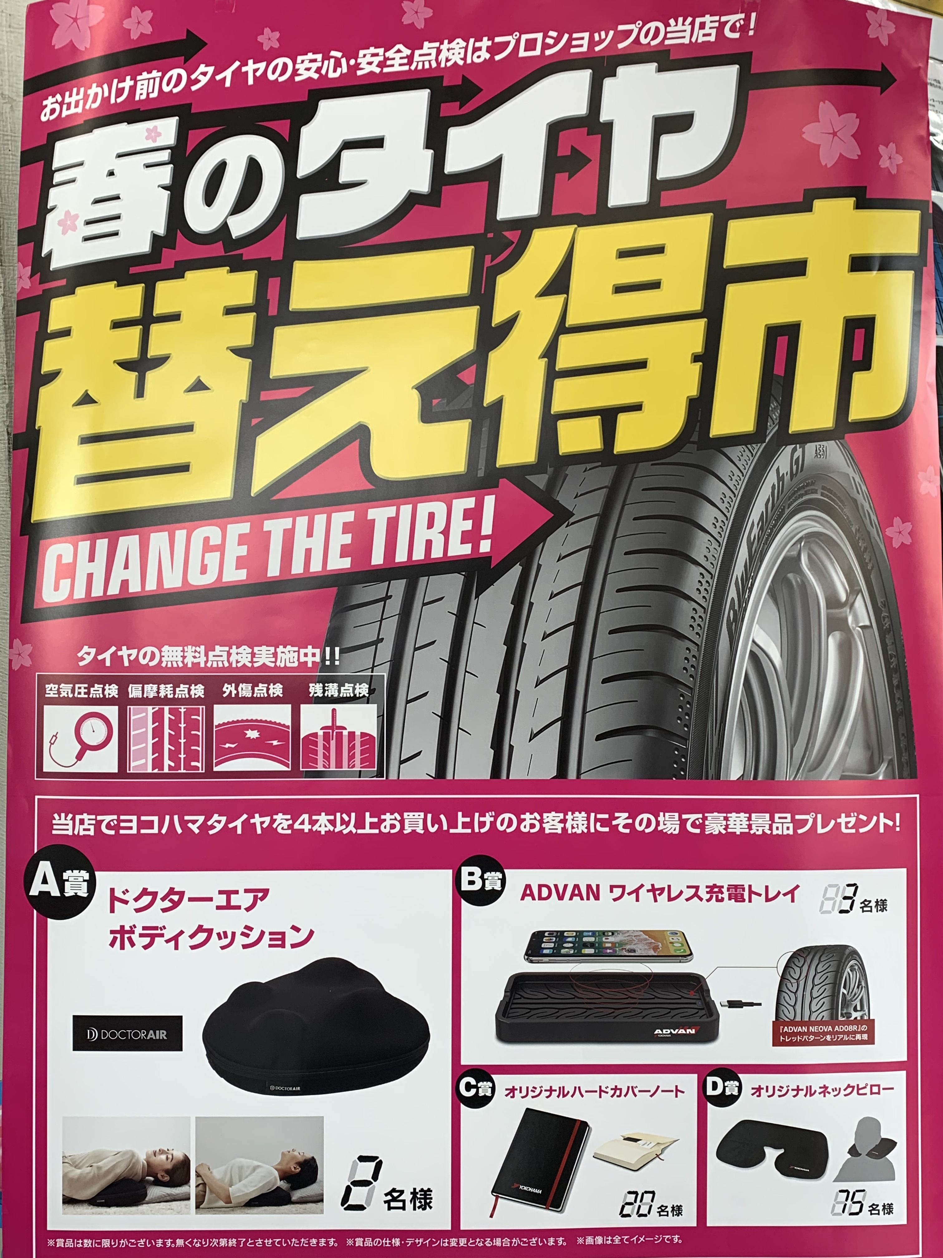 春のタイヤ替え得市!!!