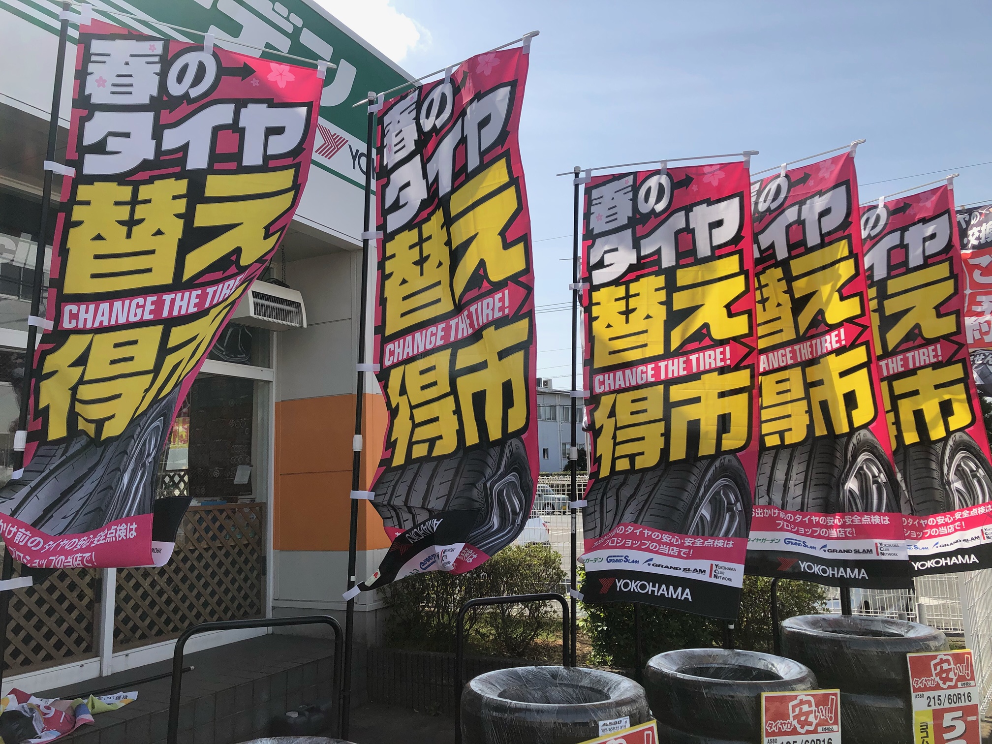 春のタイヤ替え得市スタート