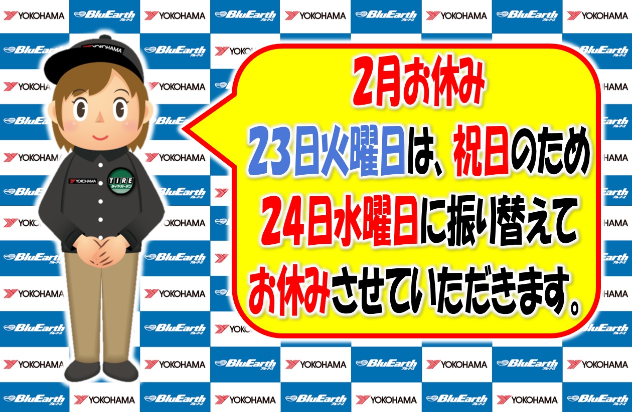 23日火曜日は営業いたします。