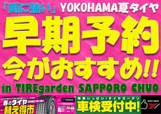 キャンペーン、スタート！