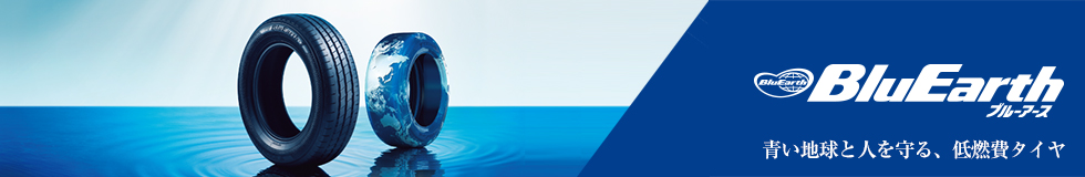 ☆YOKOHAMA　BluEarth シリーズ☆