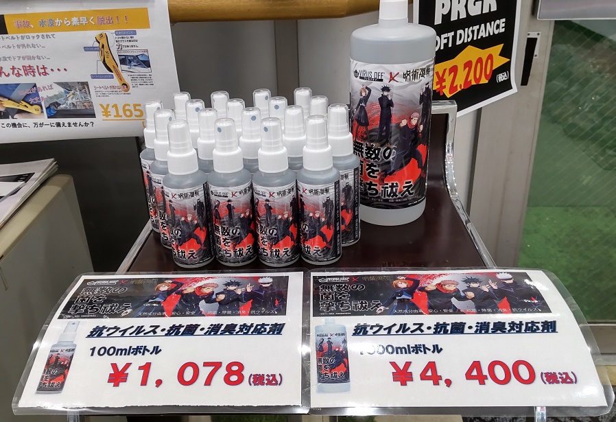 領域展開