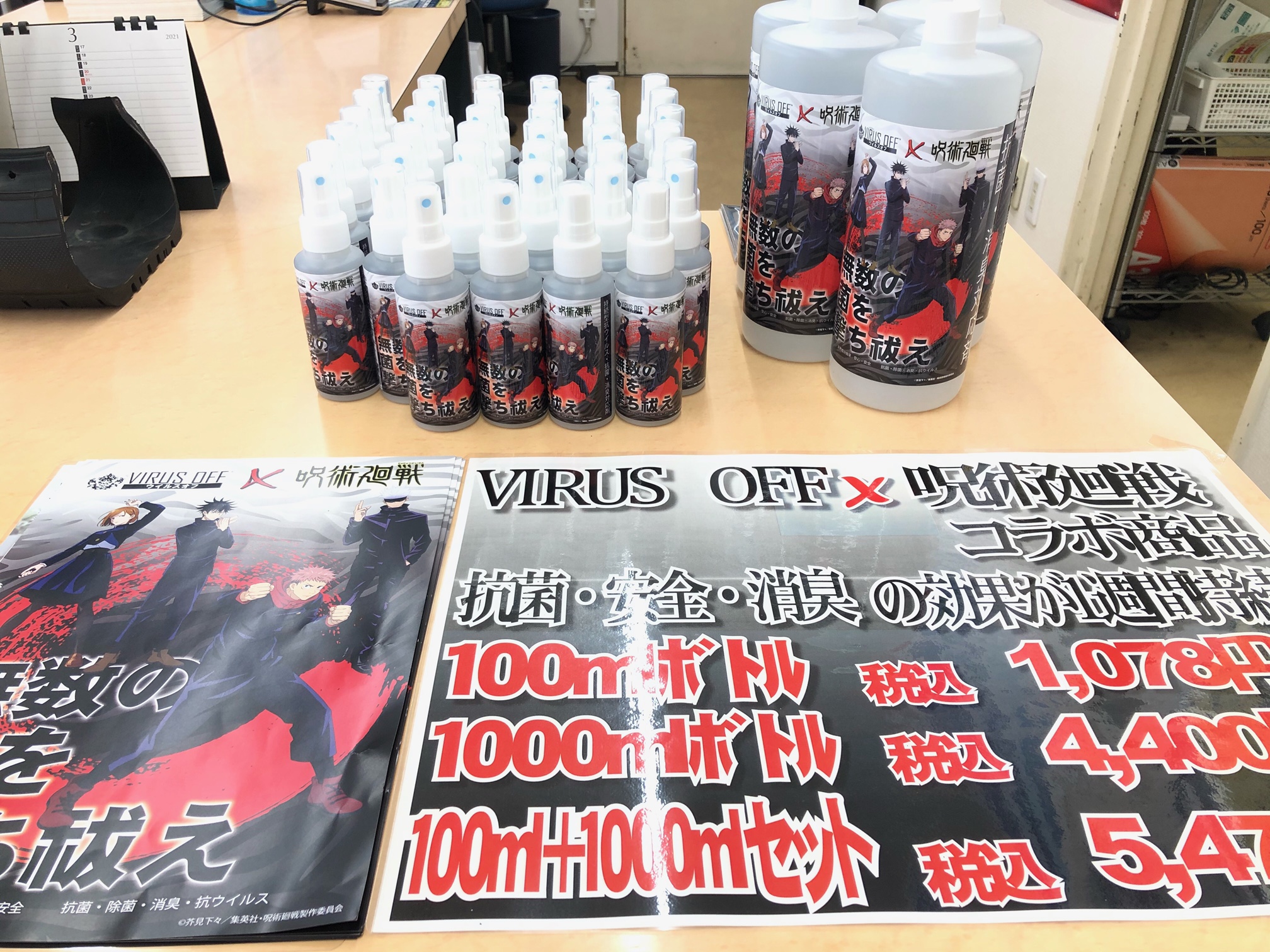 呪術廻戦コラボ商品販売本日発売