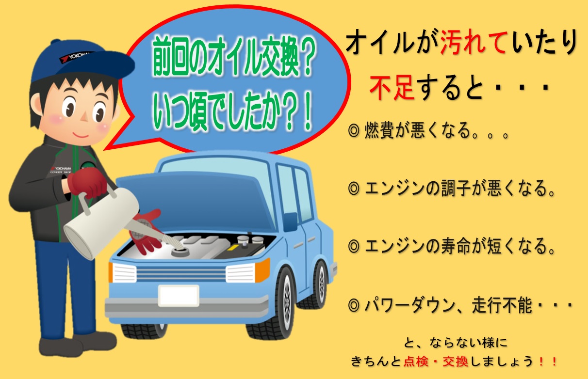 前回のオイル交換いつ頃でしたか？　