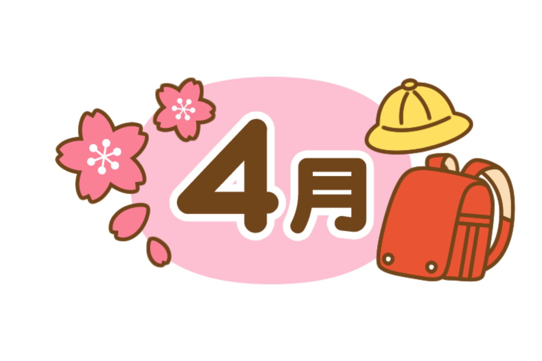 新年度