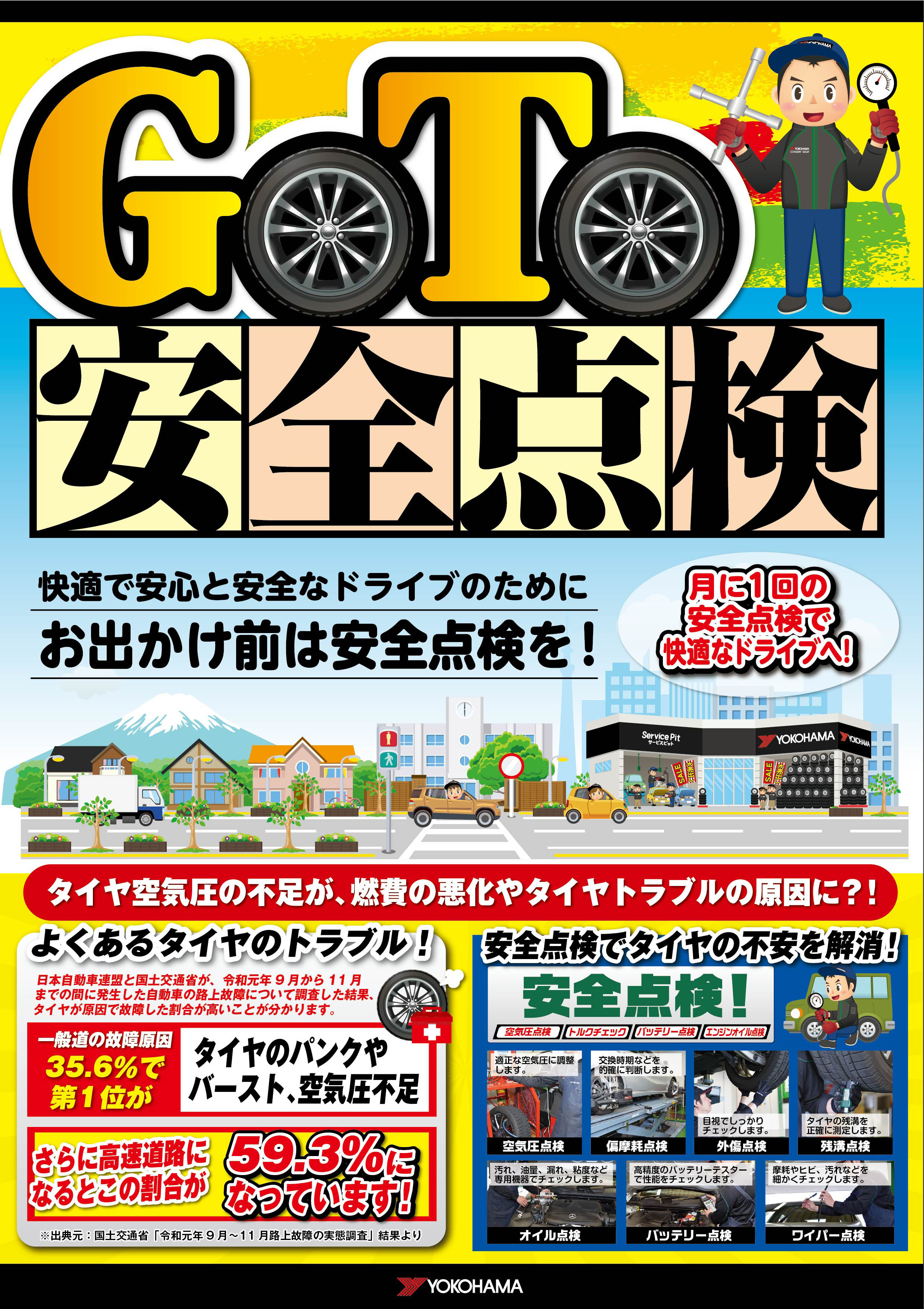 4月8日はタイヤの日　