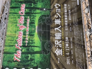 ☆金沢輸入車ショウ☆