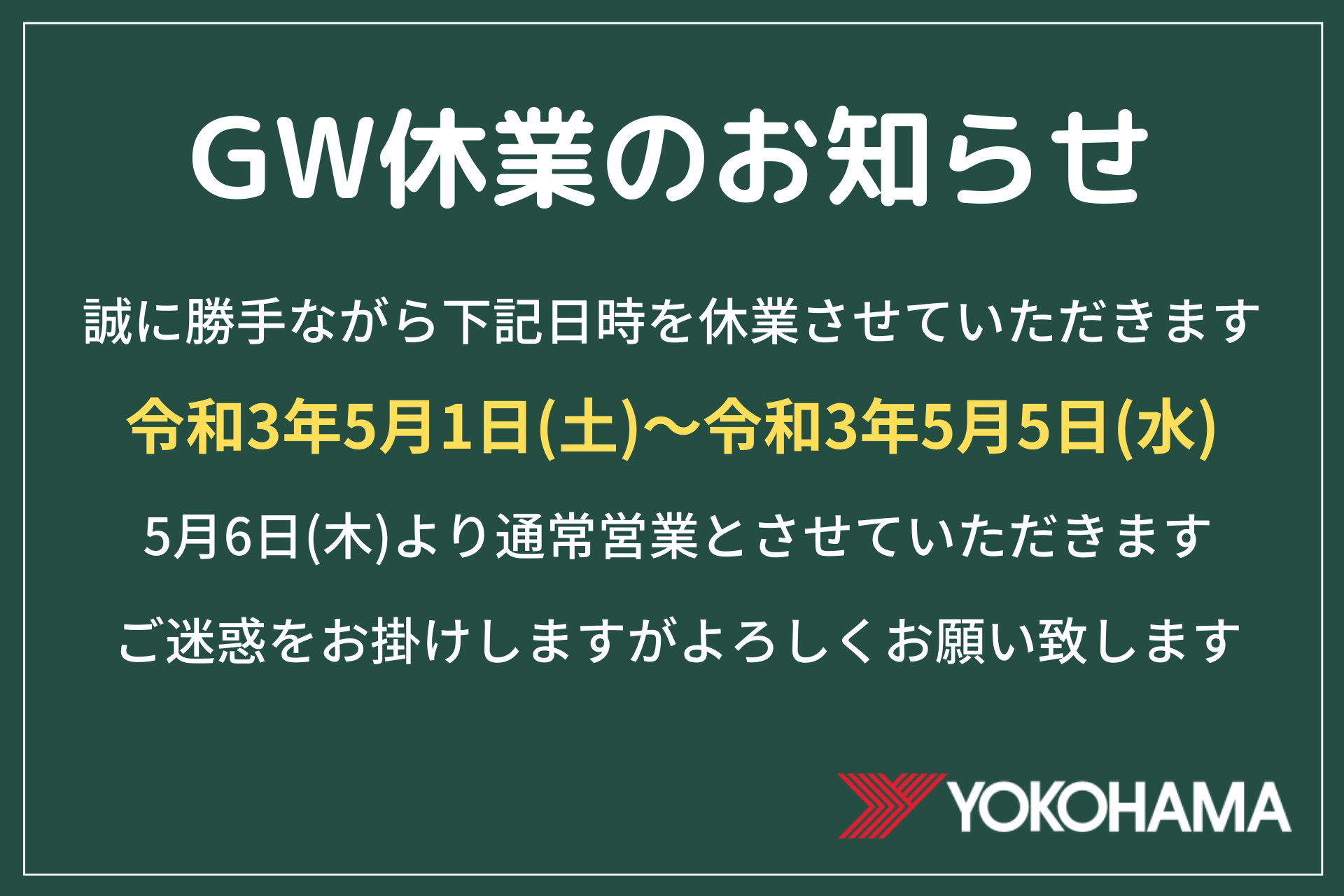 明日からGW