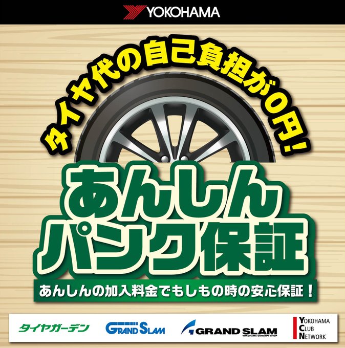 雨に強いタイヤ＋パンク保証で安心感UP！！