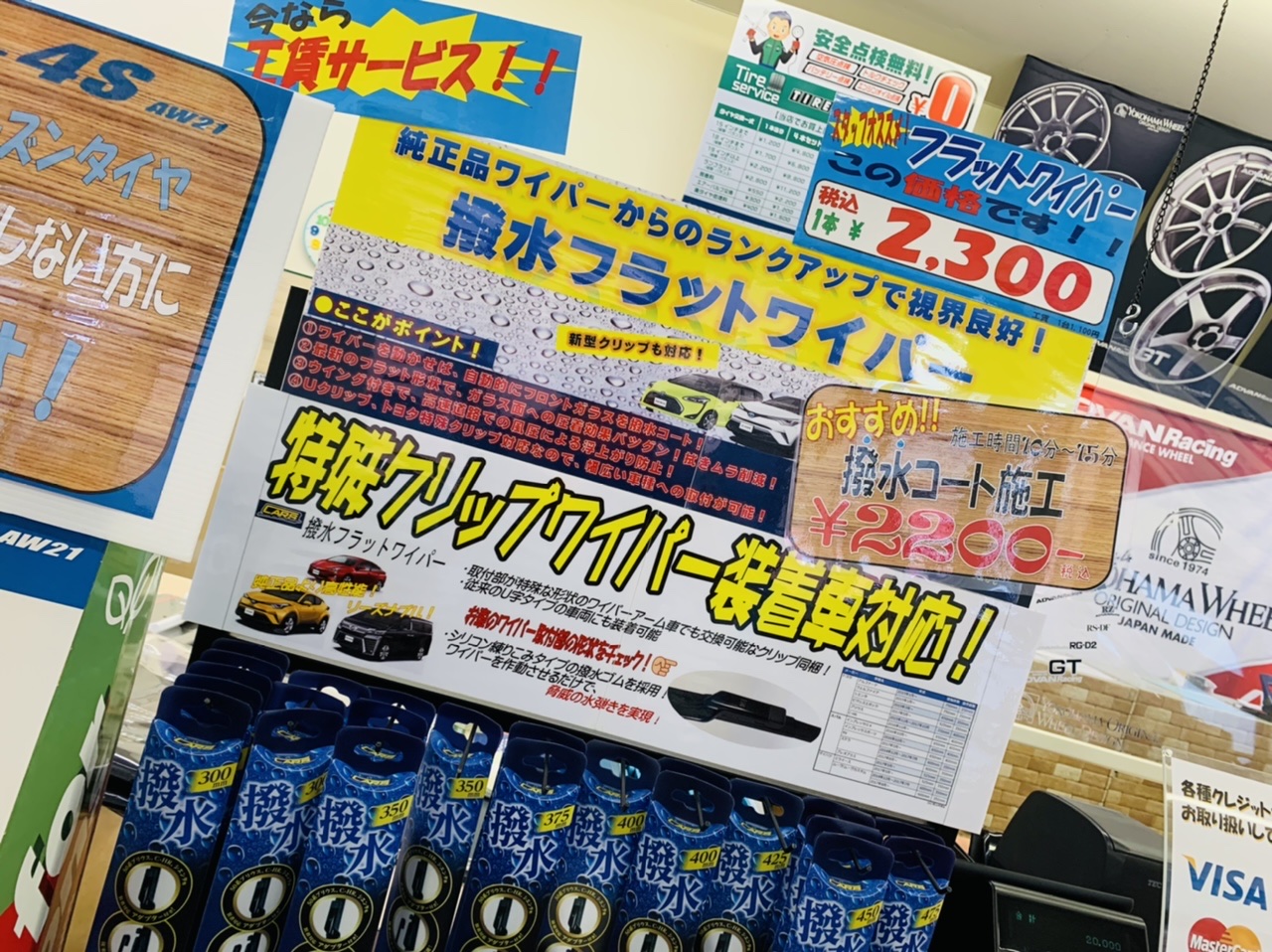 梅雨入り前にワイパー交換しませんか？