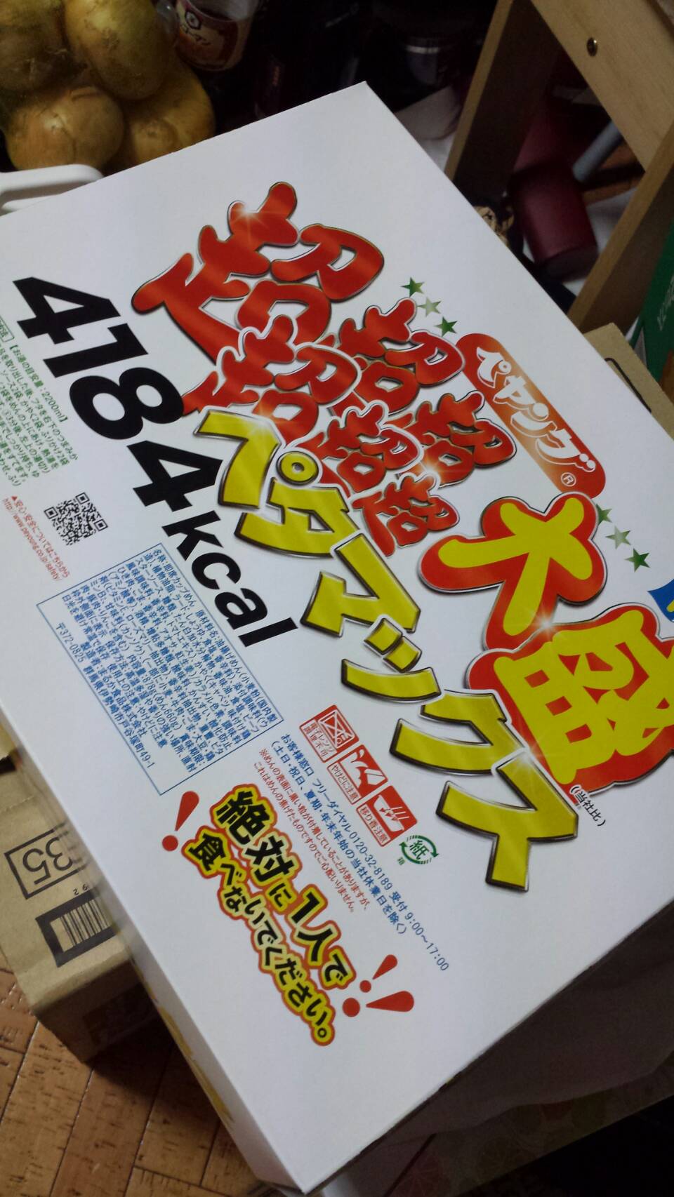 超超超！大盛り！