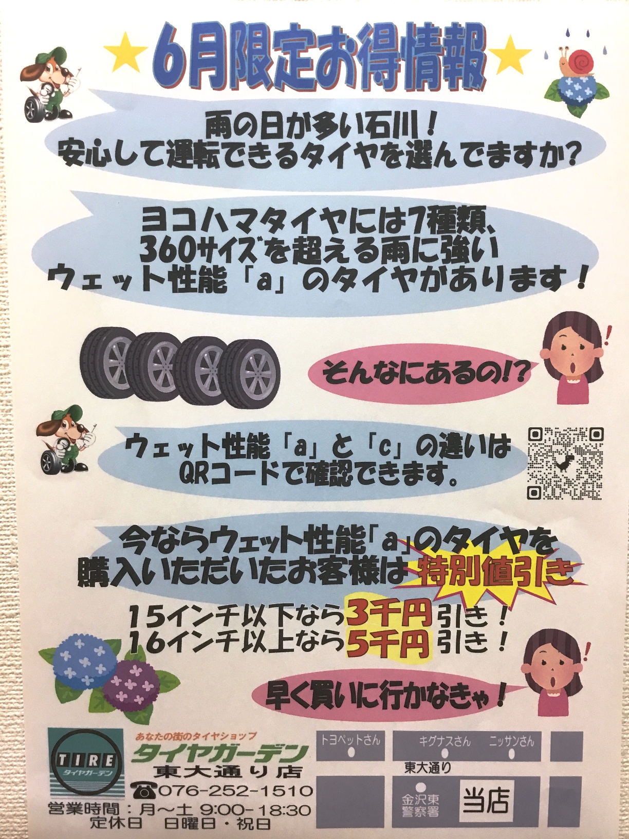 ６月限定キャンペーン