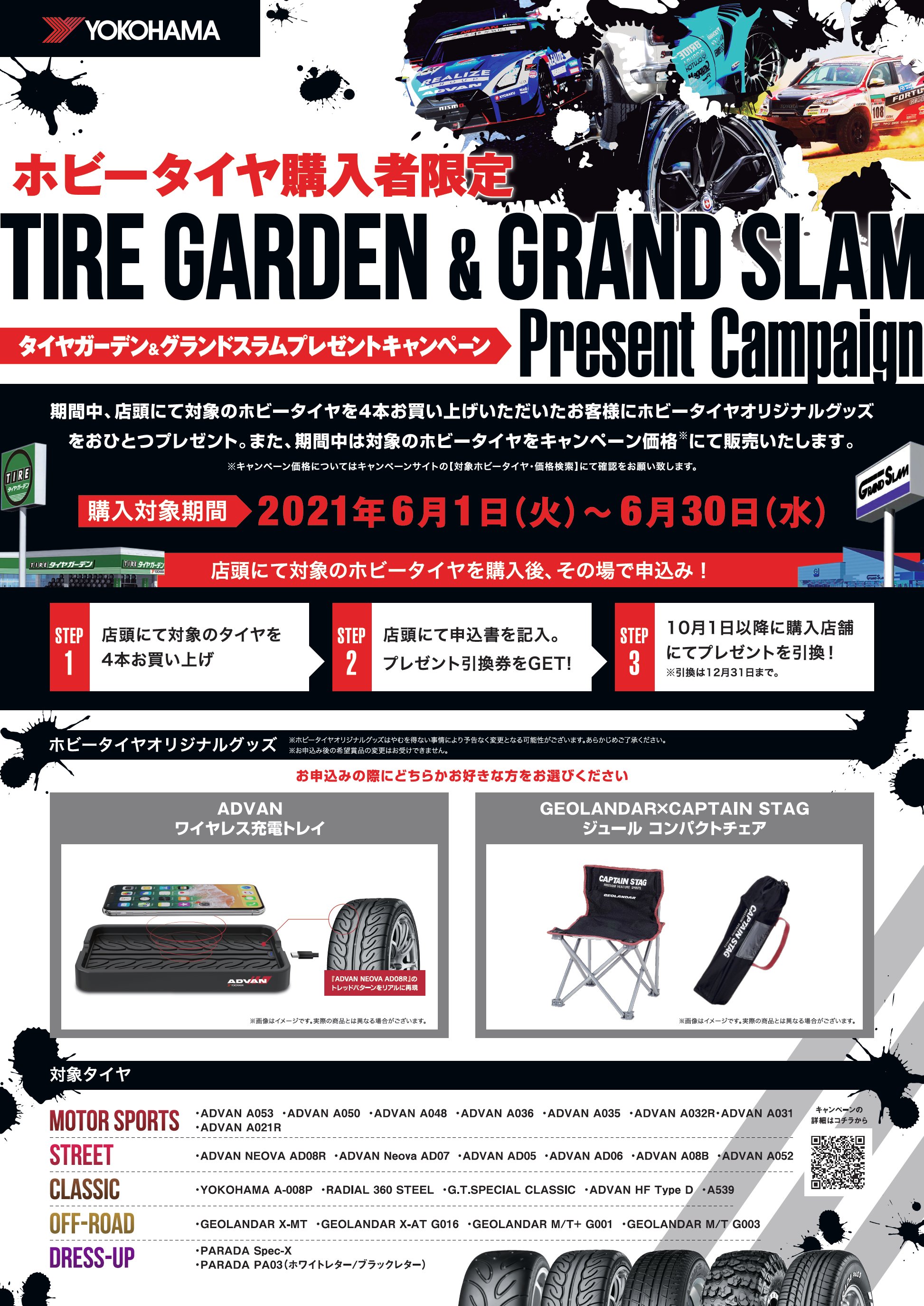 ホビータイヤキャンペーン！！