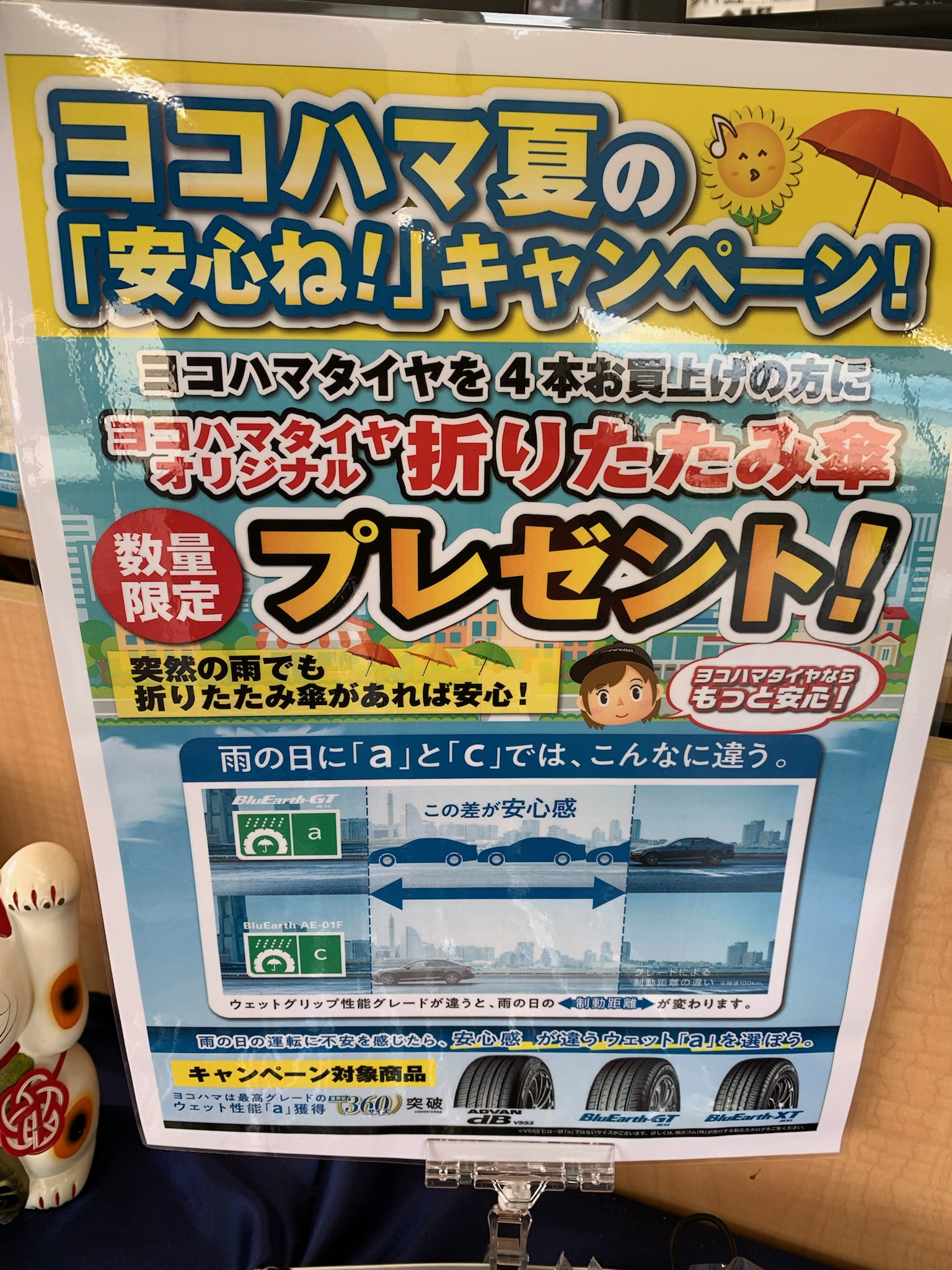 ヨコハマ夏の「安心ね！」キャンペーン！！