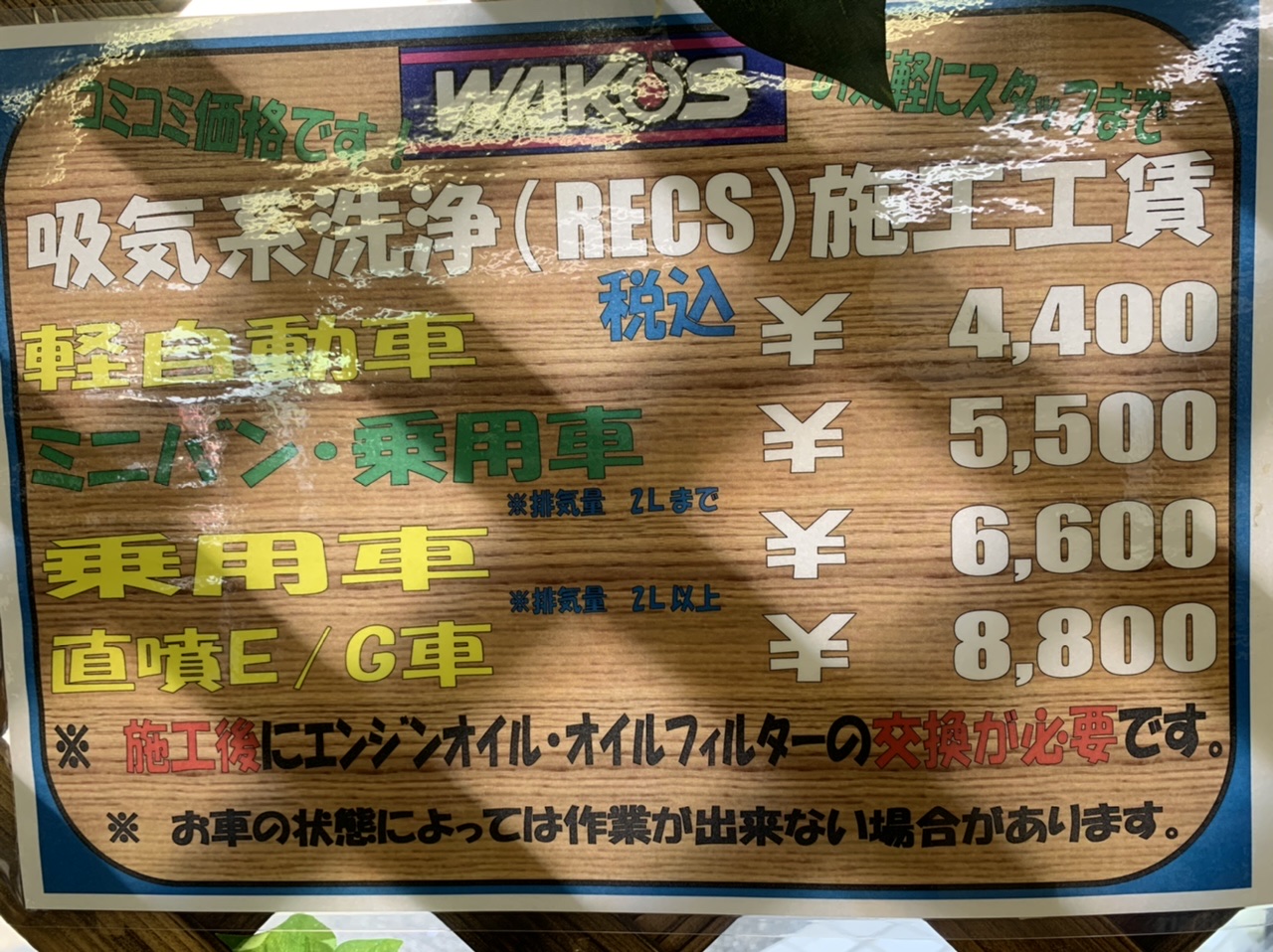 WAKO,S　レックスキャンペーン