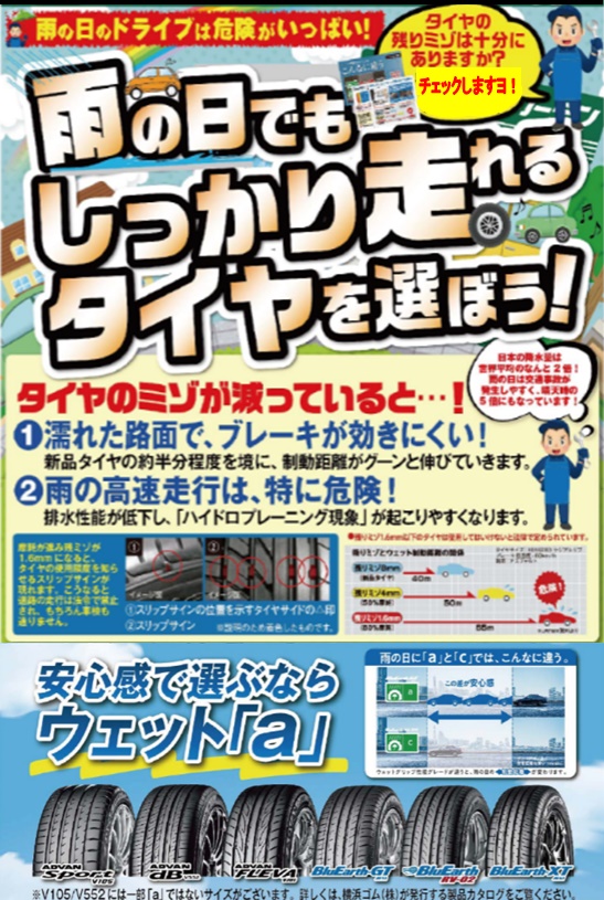 ウェット性能 最高グレードの『ａ』で雨の日の安心感を！！