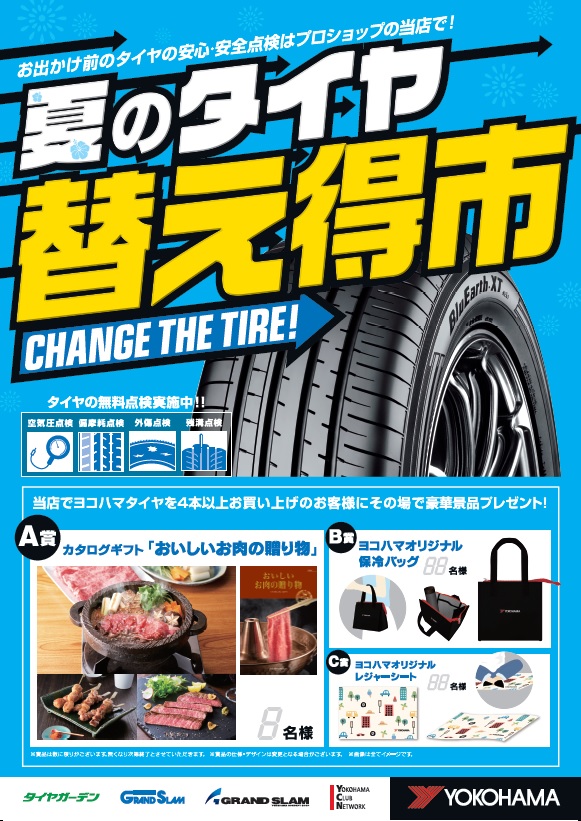 夏の替え得市開催中!!