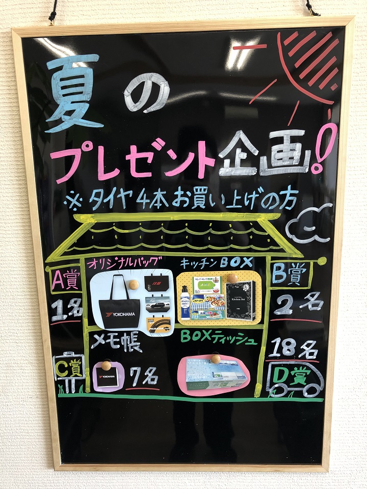 夏のプレゼント企画のお知らせ