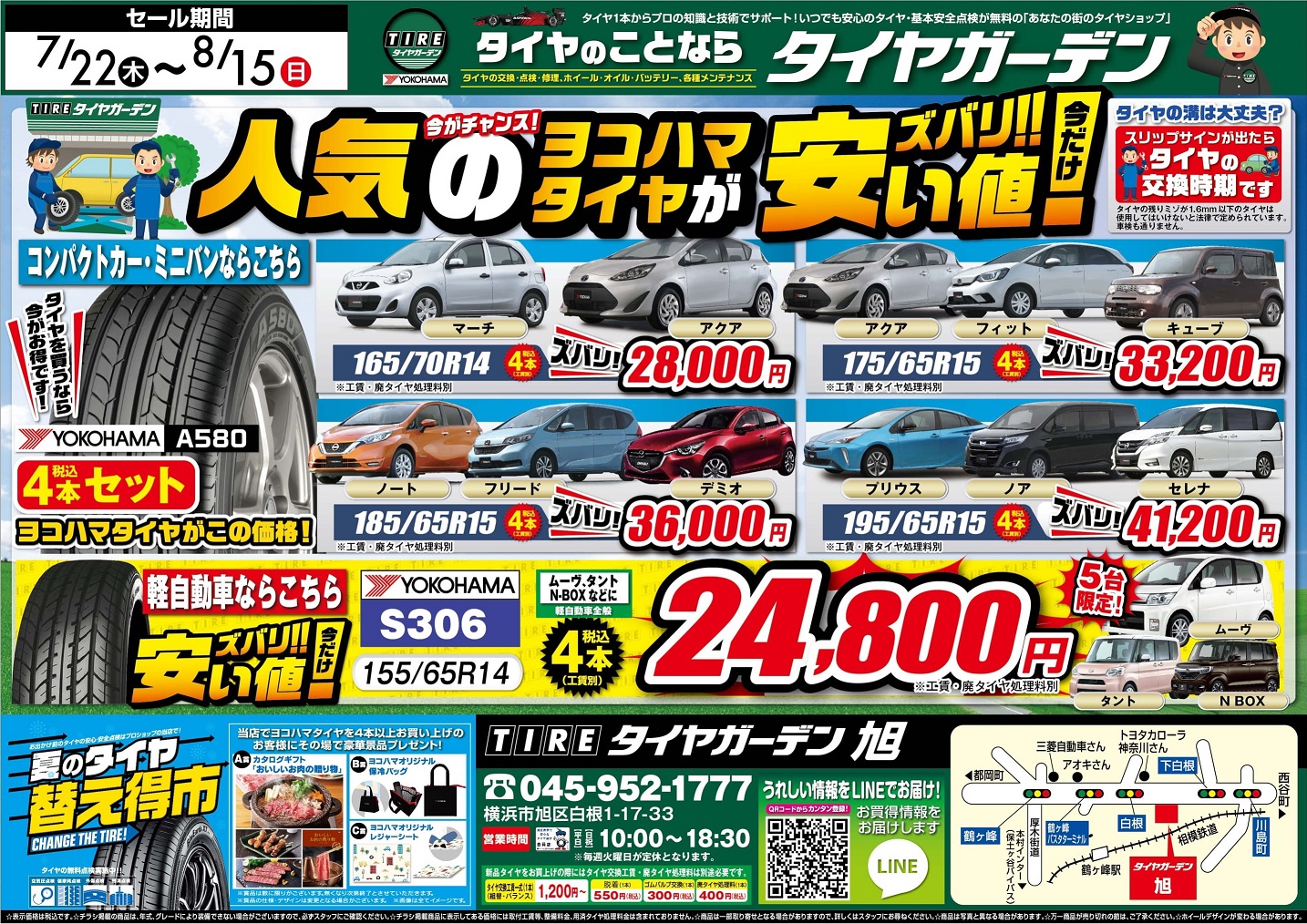 セール！《ＳＡＬＥ》ですヨぉ～　(^O^)／