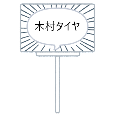 元気に営業中！
