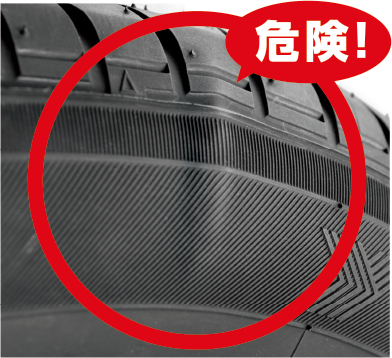 タイヤ点検について