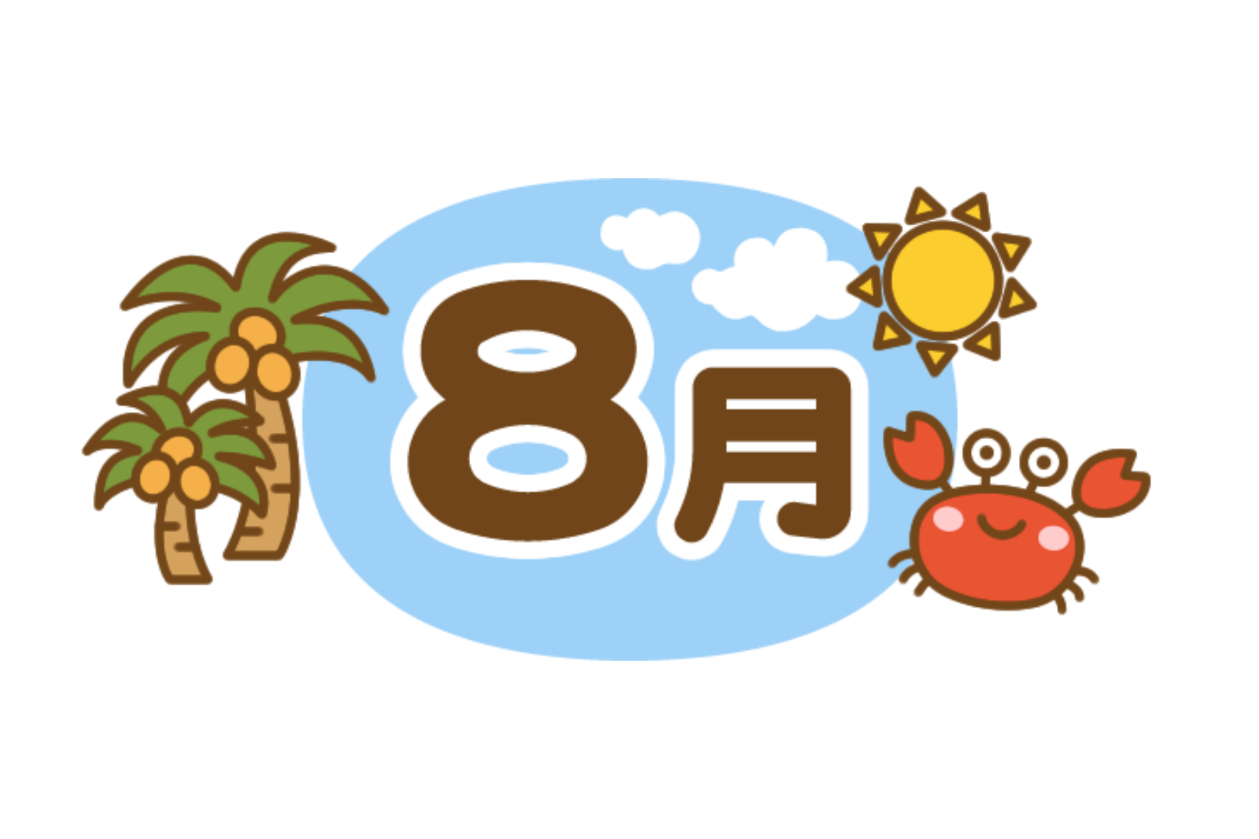 8月