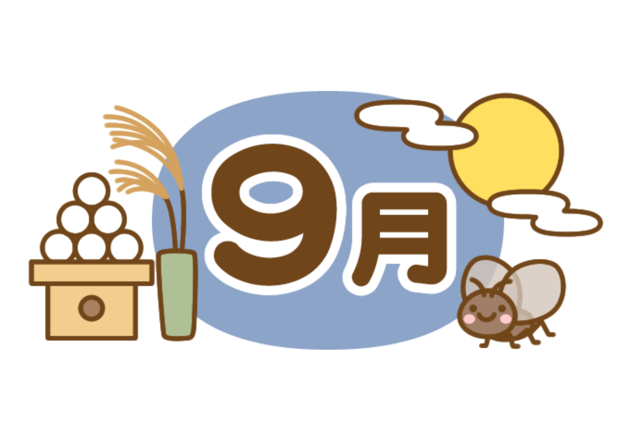 9月