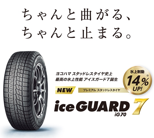 ice GUARD 7　発売☆