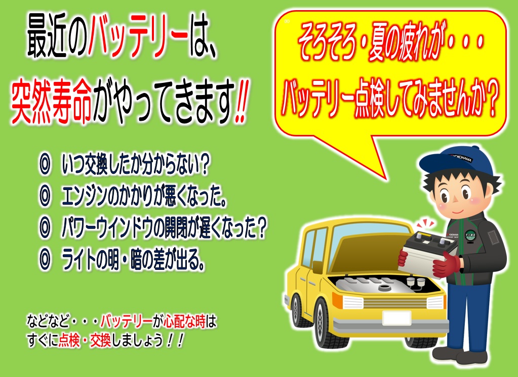 バッテリーの健康診断できますヨ！！