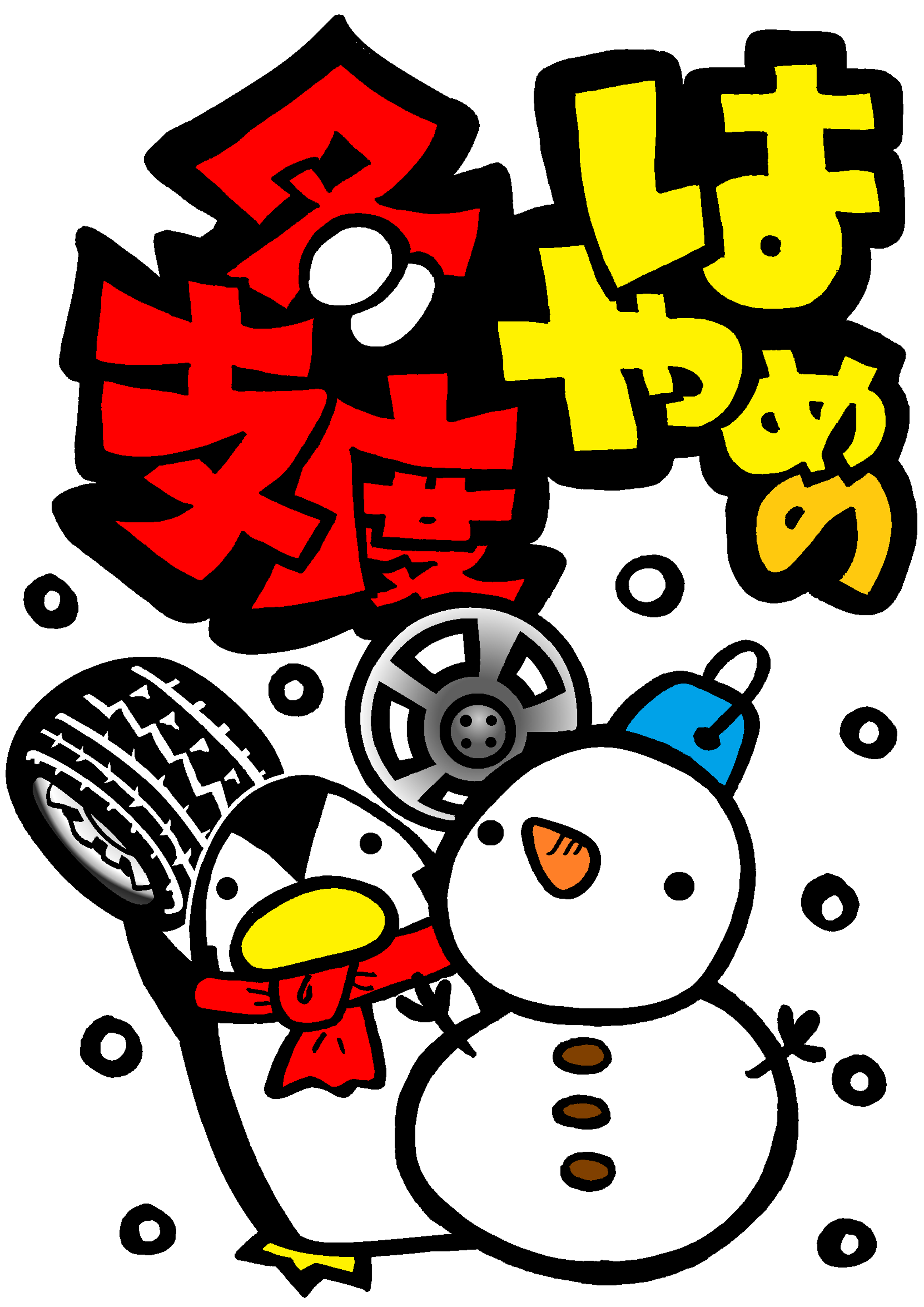 おはようございます！
