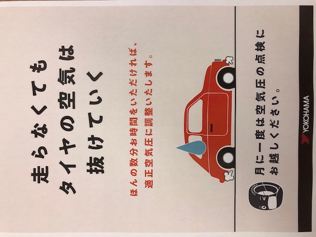 大切な空気圧管理
