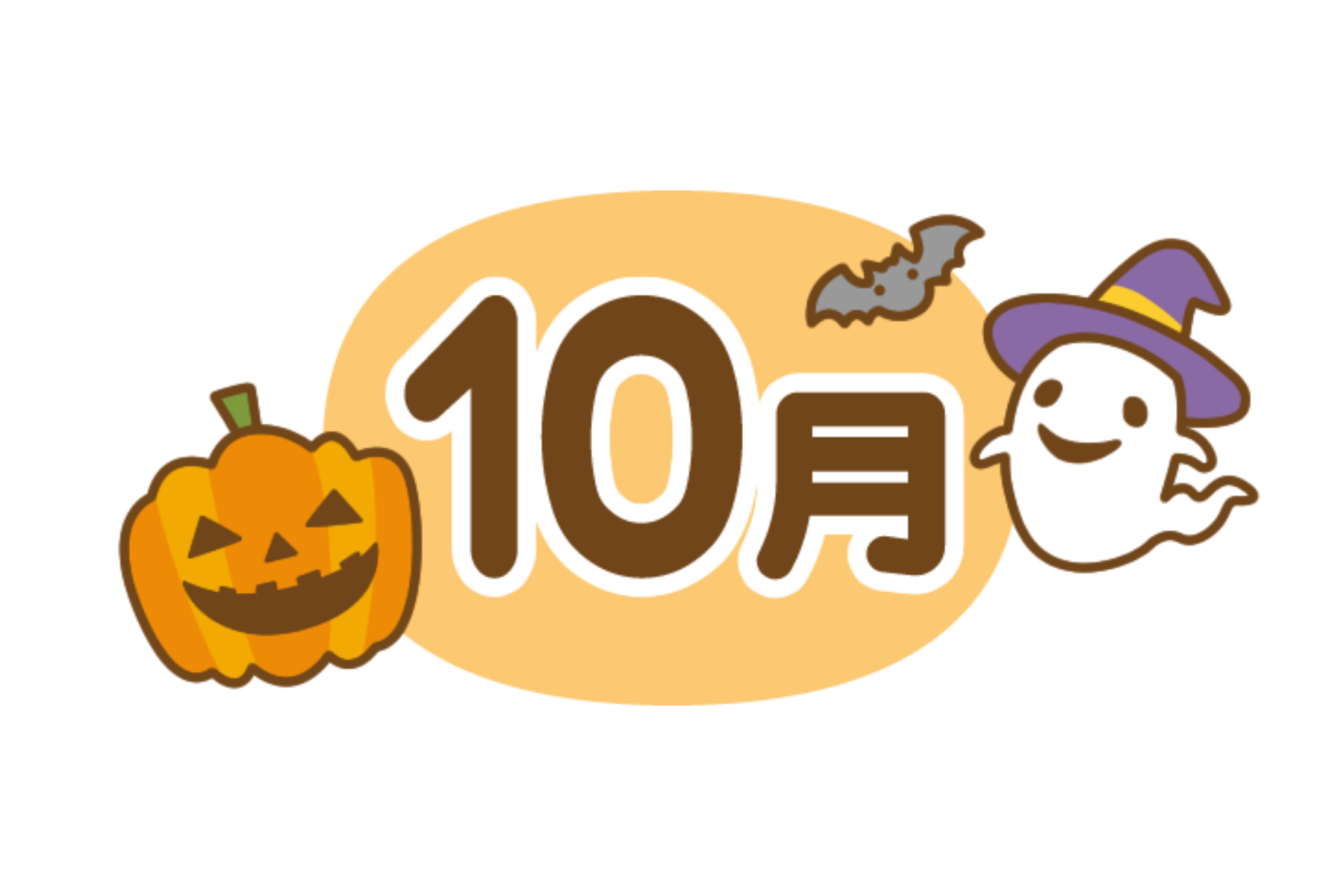 10月の挨拶