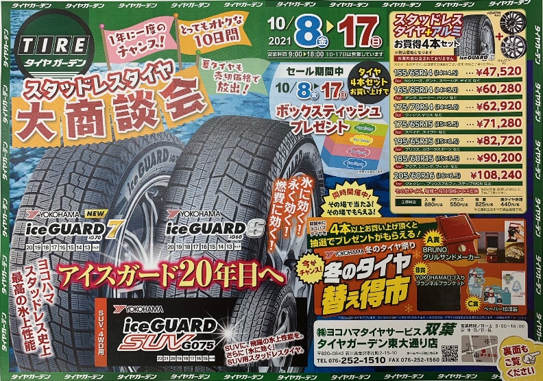 今年も開催！スタッドレス大商談会！！