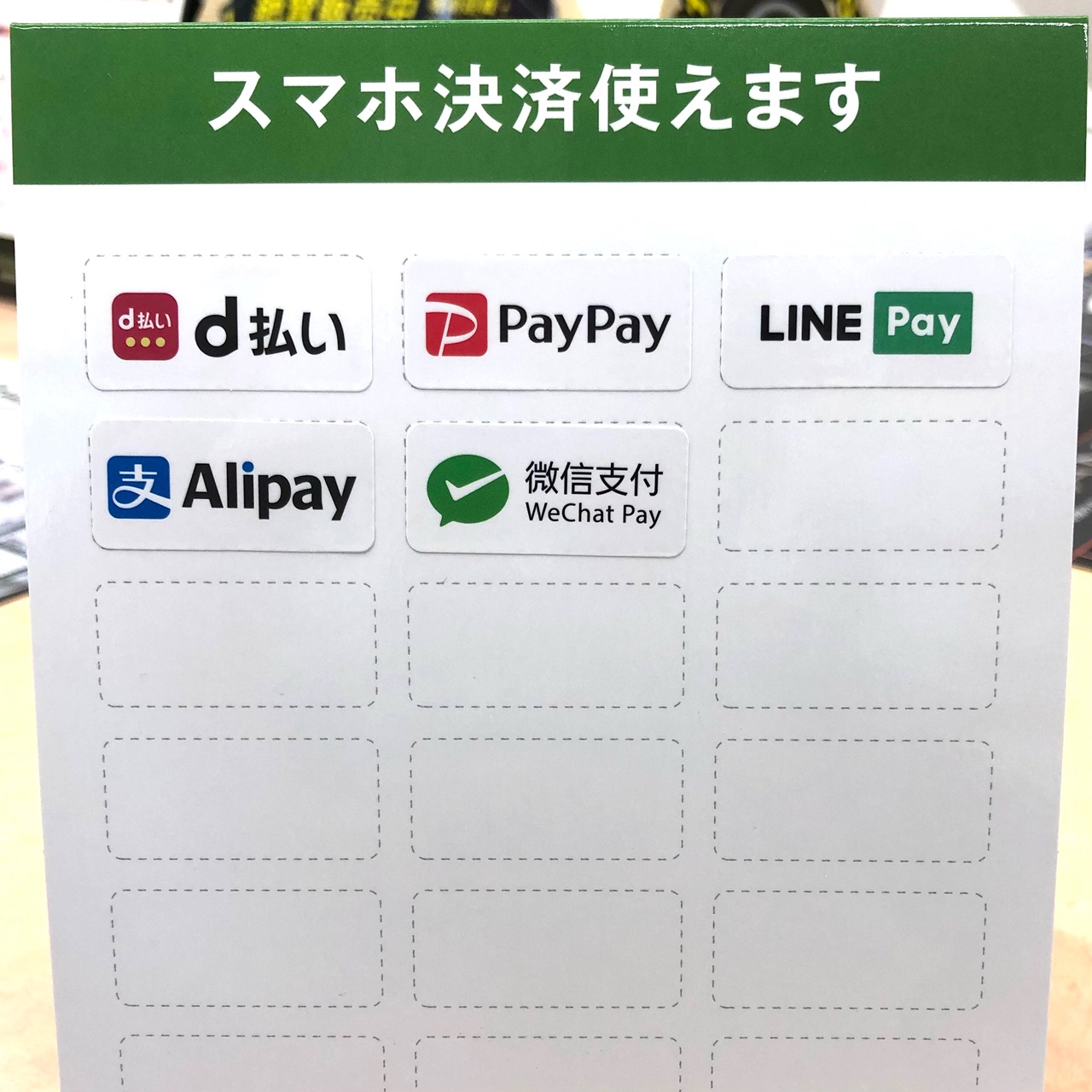 スマホ決済使えます