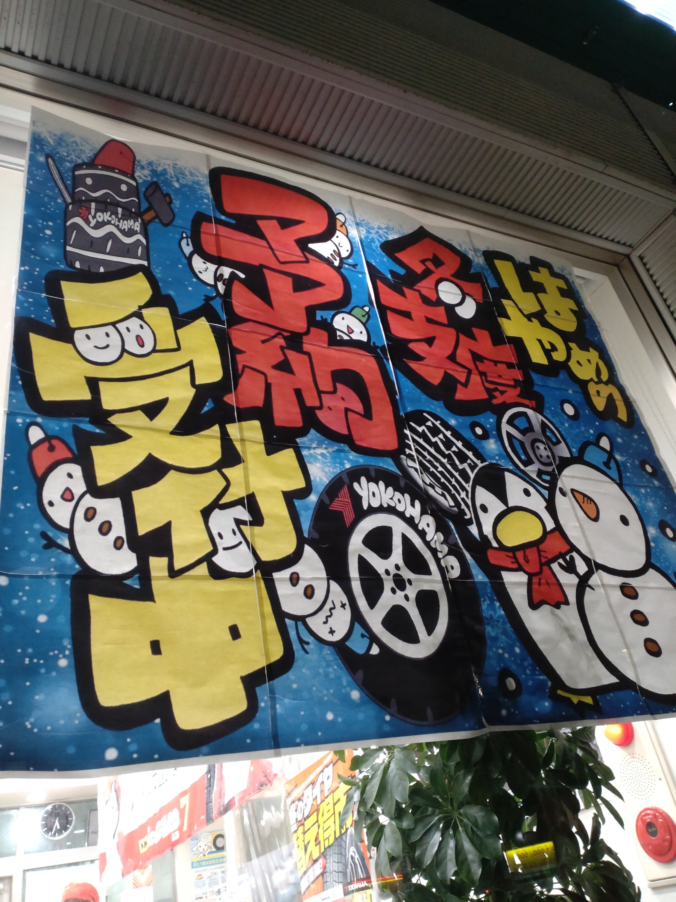 お間違えなく！