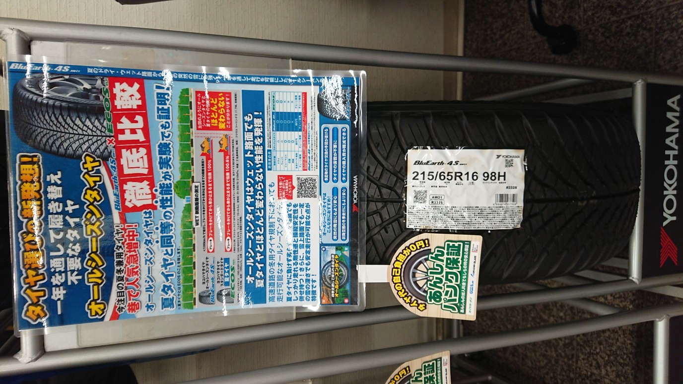 ヨコハマのオールシーズンタイヤ！！