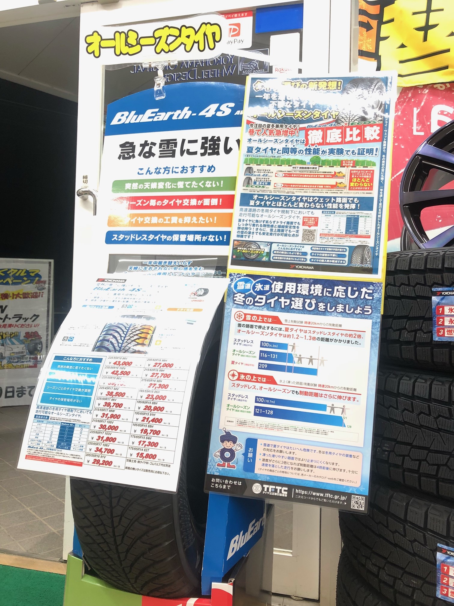 実はお得なオールシーズンタイヤ