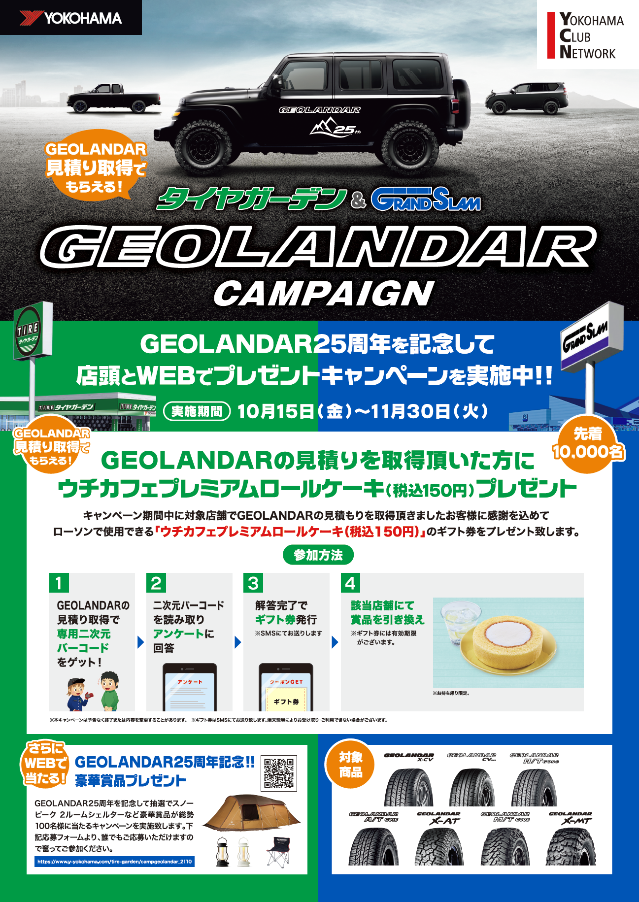 ジオランダー生誕25周年