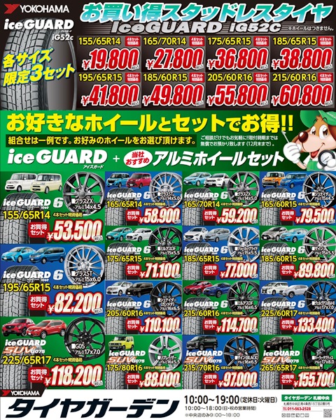 冬仕度、一気に加速！？