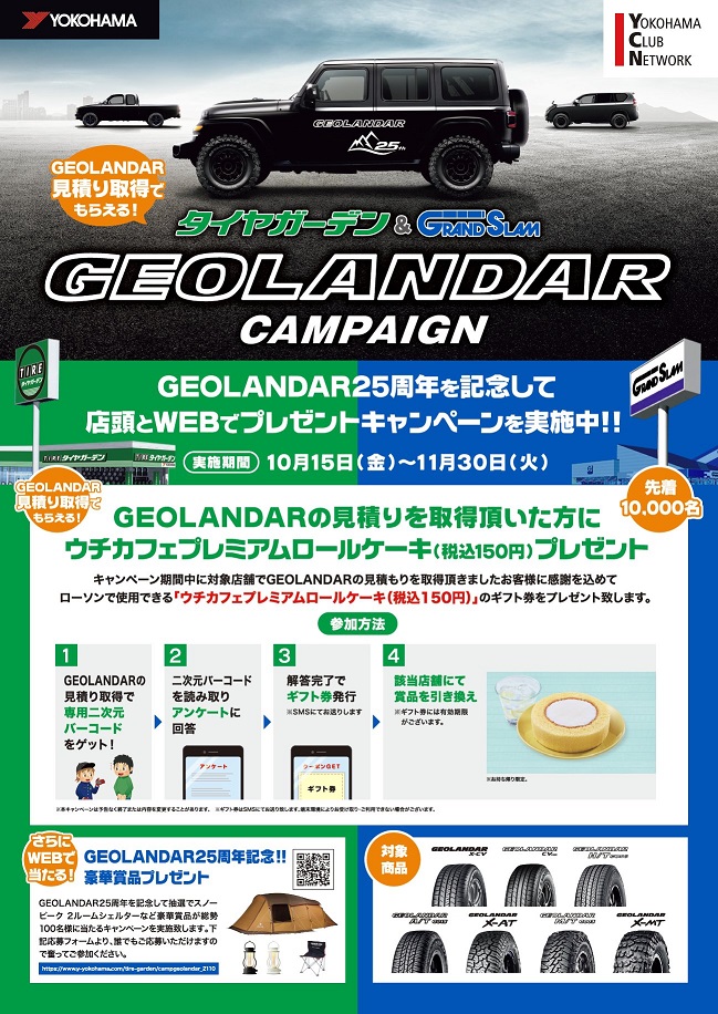 ジオランダー25周年！