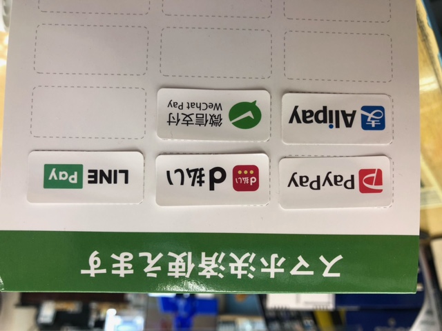 QR決済が使えます