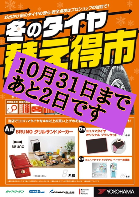 残り2日となりました！　☘︎倉内☘︎