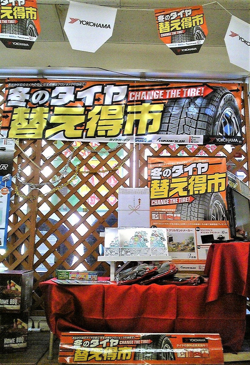替え得市も実施中ですヨ (^O^)/