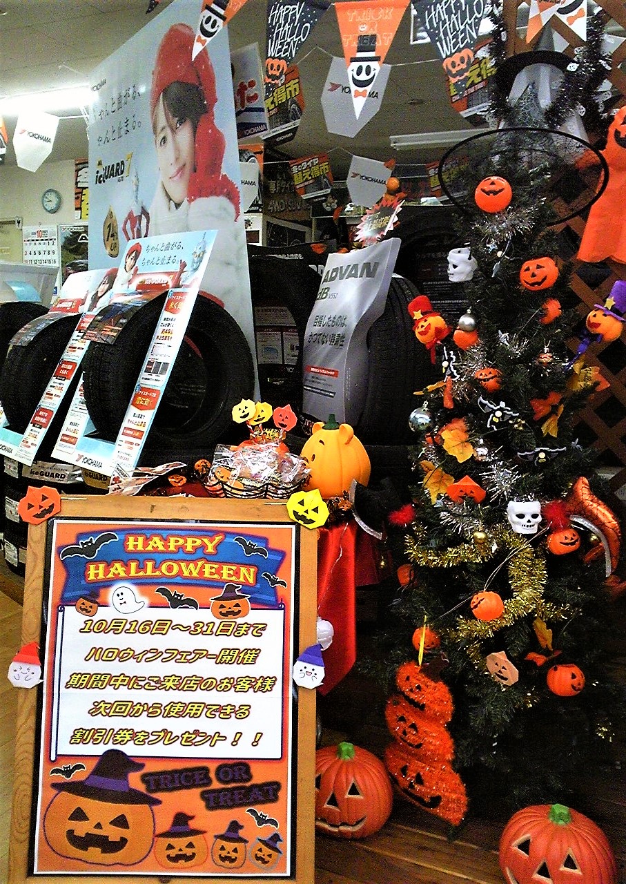ハロウィンフェアー　本日最終日ですよ～
