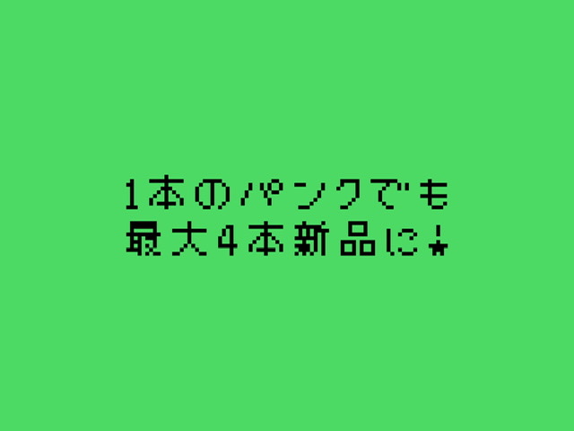パンク保証やってます　☘︎倉内☘︎